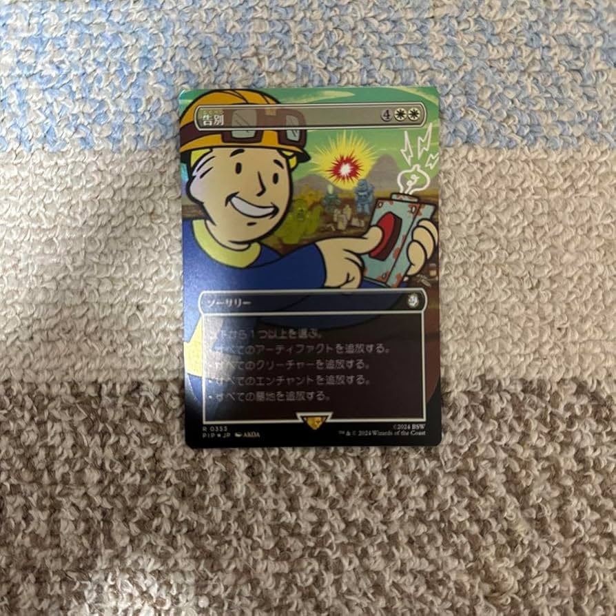 Amazon.co.jp: mtgフォールアウト 告別 Foil 本語版 pip : おもちゃ